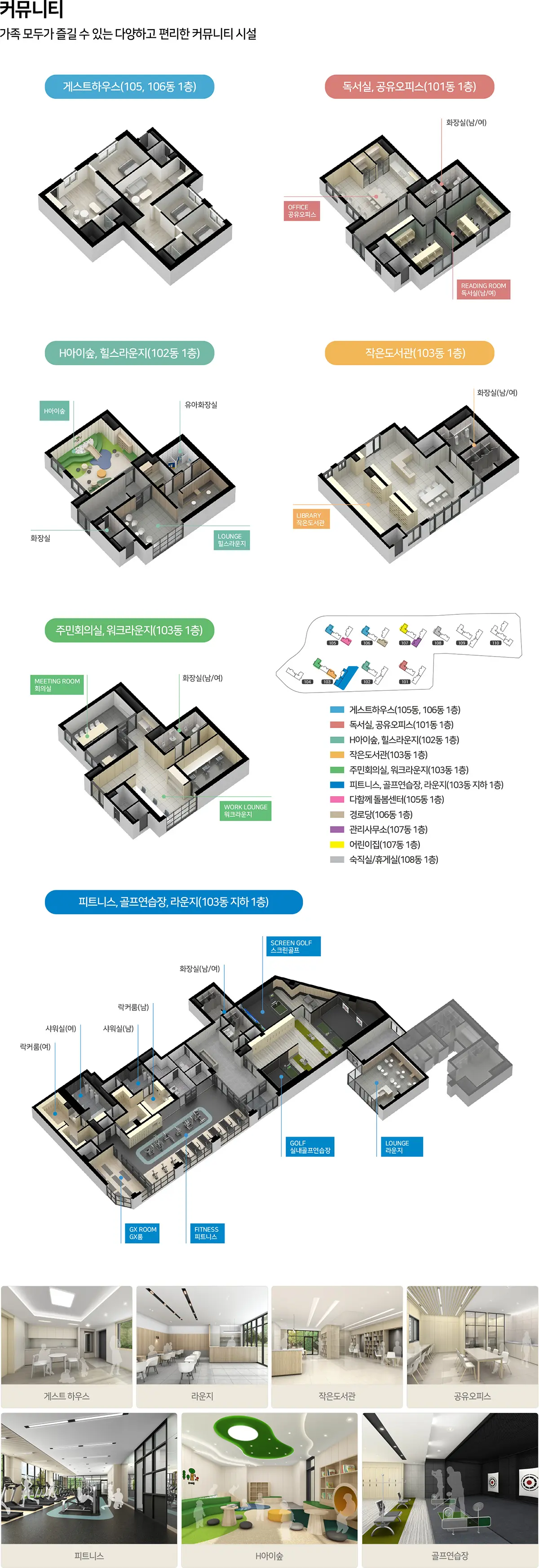 곤지암역 힐스테이트 아파트의 편의시설