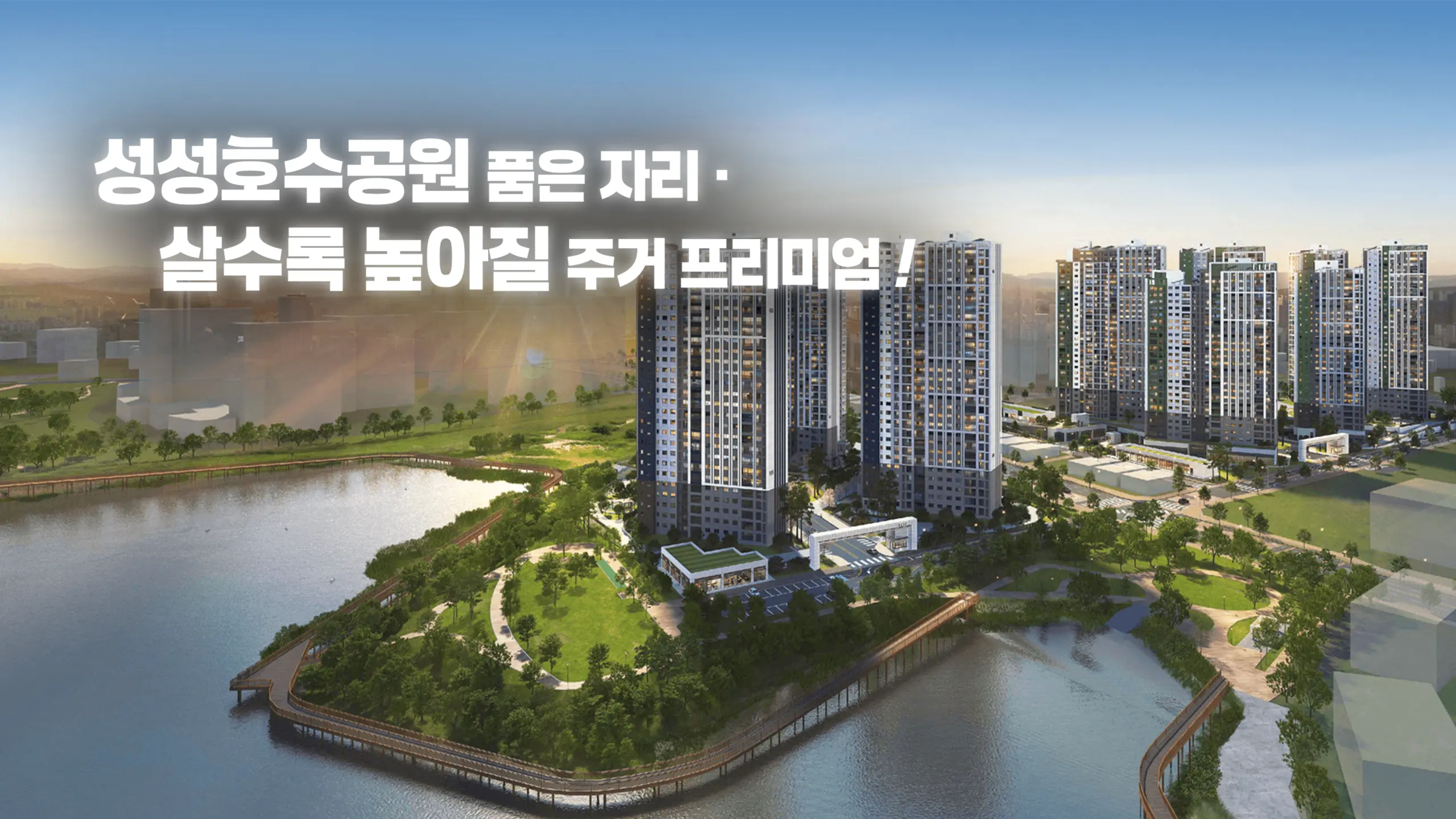 천안 성성동 엘리프 아파트 조감도